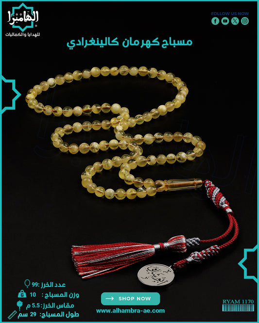 كهرمان كالينغرادي