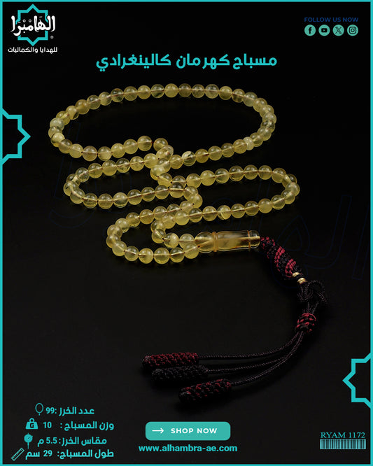 كهرمان كالينغرادي
