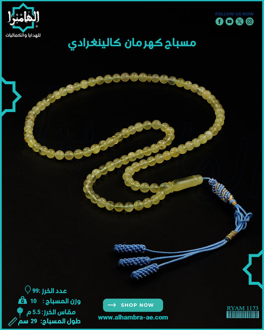 كهرمان كالينغرادي