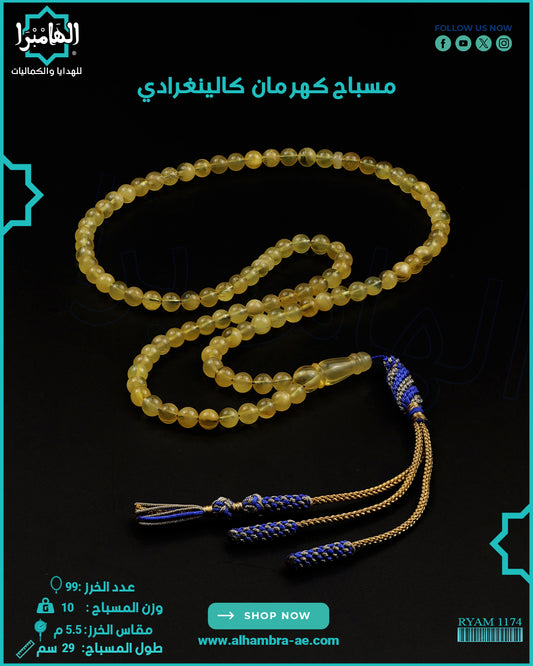 كهرمان كالينغراي