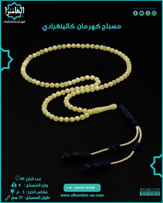 كهرمان كالينغرادي