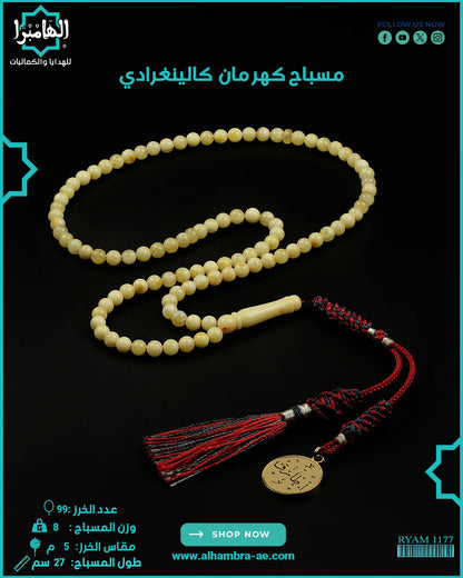 كهرمان كالينغرادي