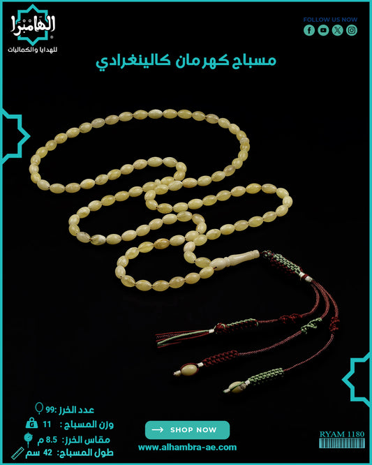 كهرمان كالينغرادي