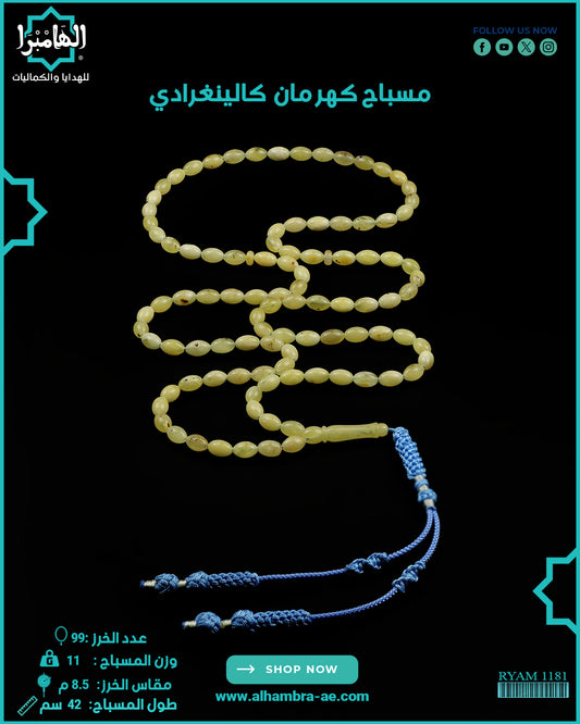 كهرمان كالينغرادي