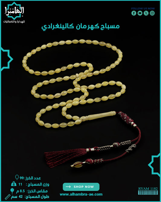 كهرمان كالينغرادي