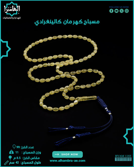 كهرمان كالينغرادي