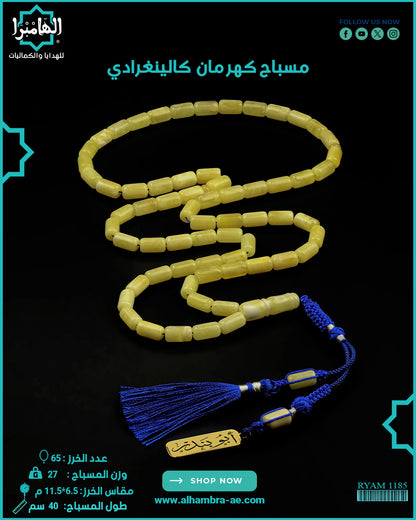 كهرمان كالينغرادي