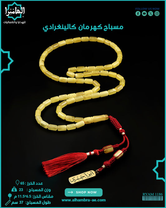 كهرمان كالينغرادي