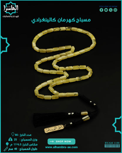 كهرمان كالينغرادي