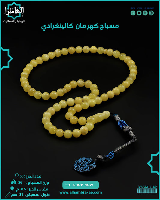 كهرمان كالينغرادي