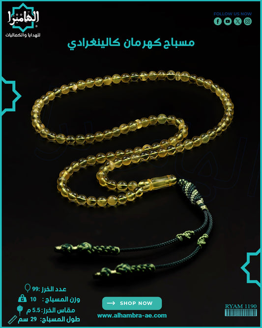 كهرمان كالينغرادي