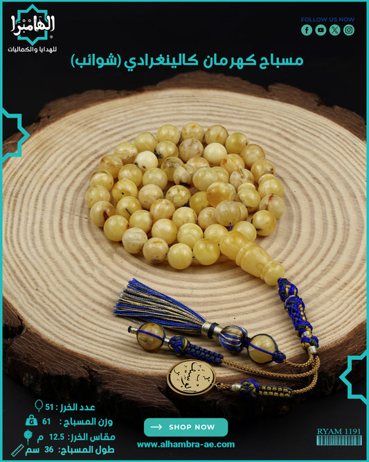 كهرمان