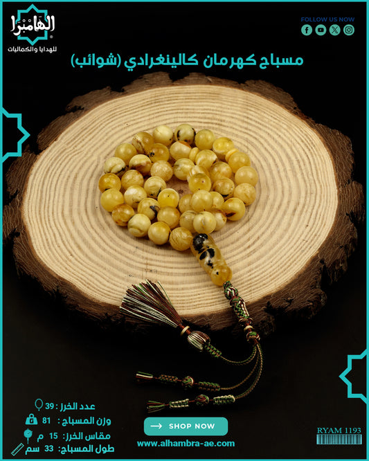 كهرمان كالينغرادي