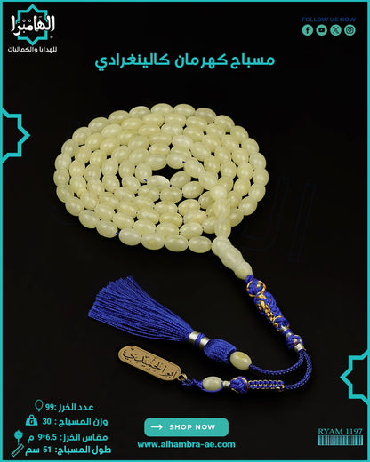 كهرمان كالينغرادي