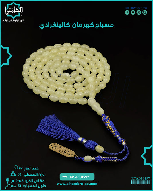 كهرمان كالينغرادي
