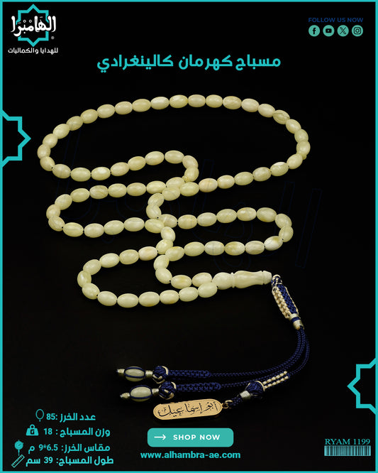 كهرمان كالينغرادي