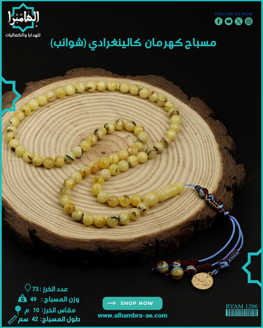 كهرمان كالينغرادي