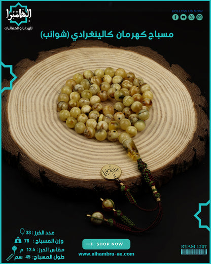 كهرمان كالينغرادي