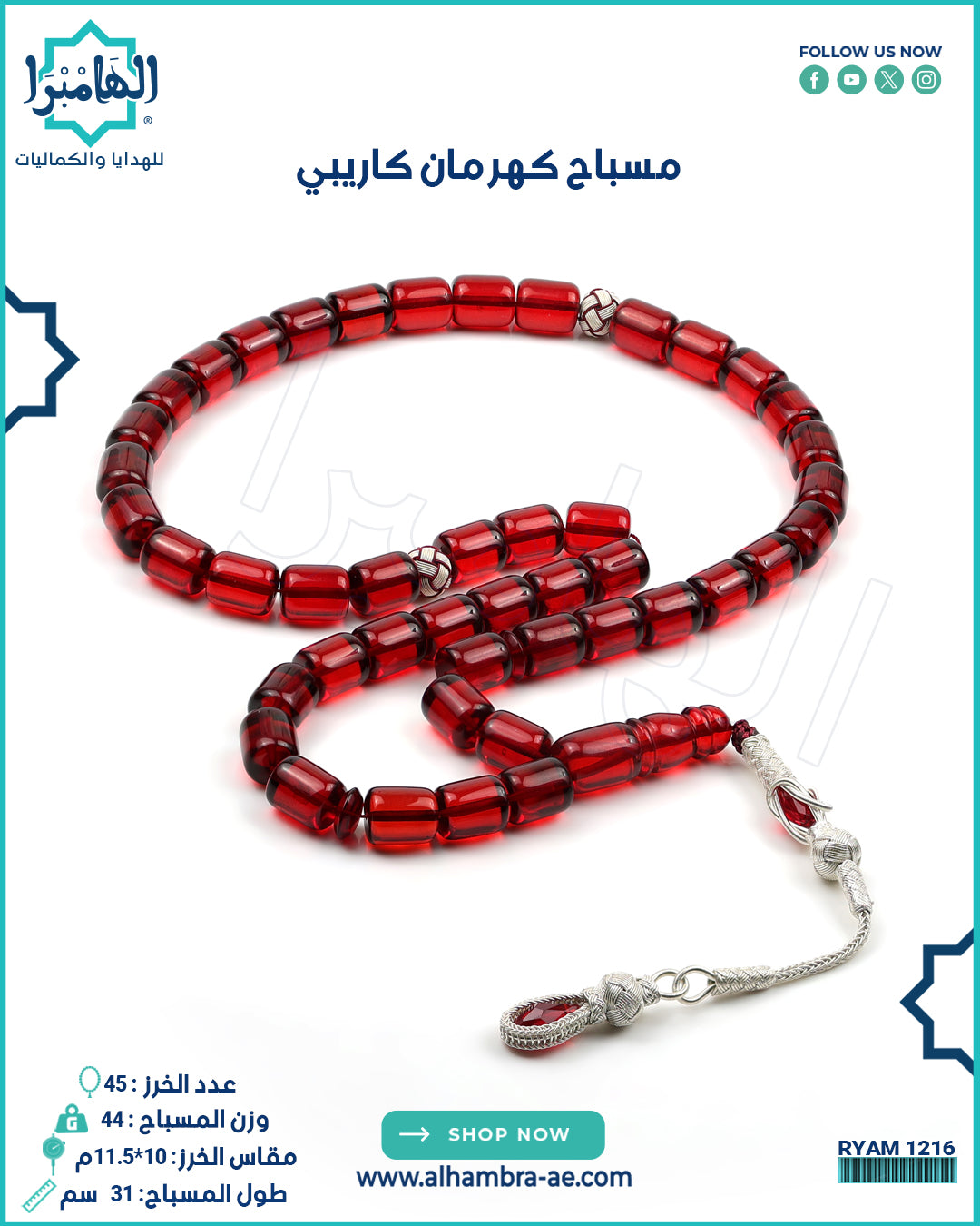 كهرمان كاريبي