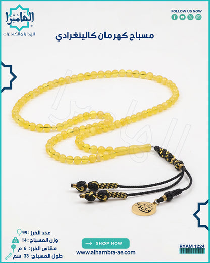 كهرمان كالينغرادي