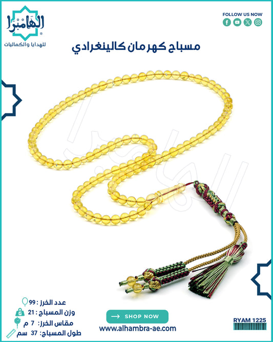 كهرمان روسي