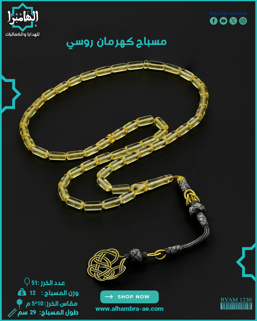 كهرمان روسي