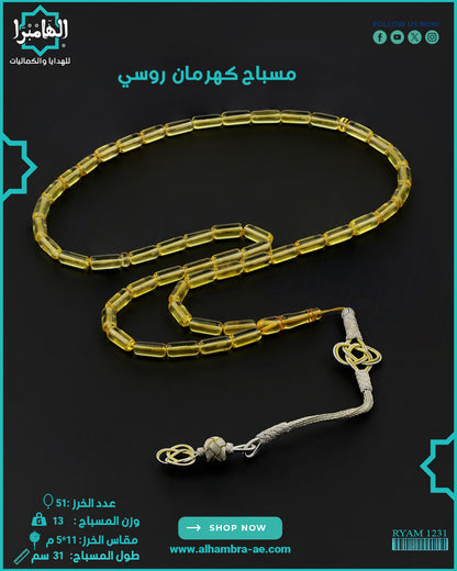 كهرمان روسي