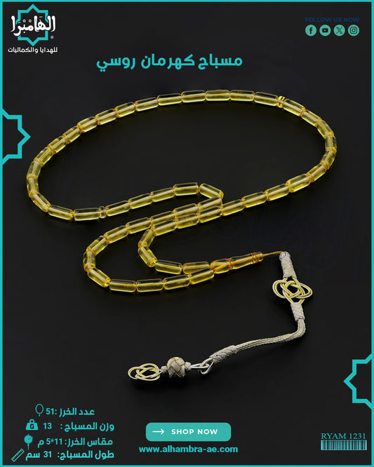 كهرمان روسي