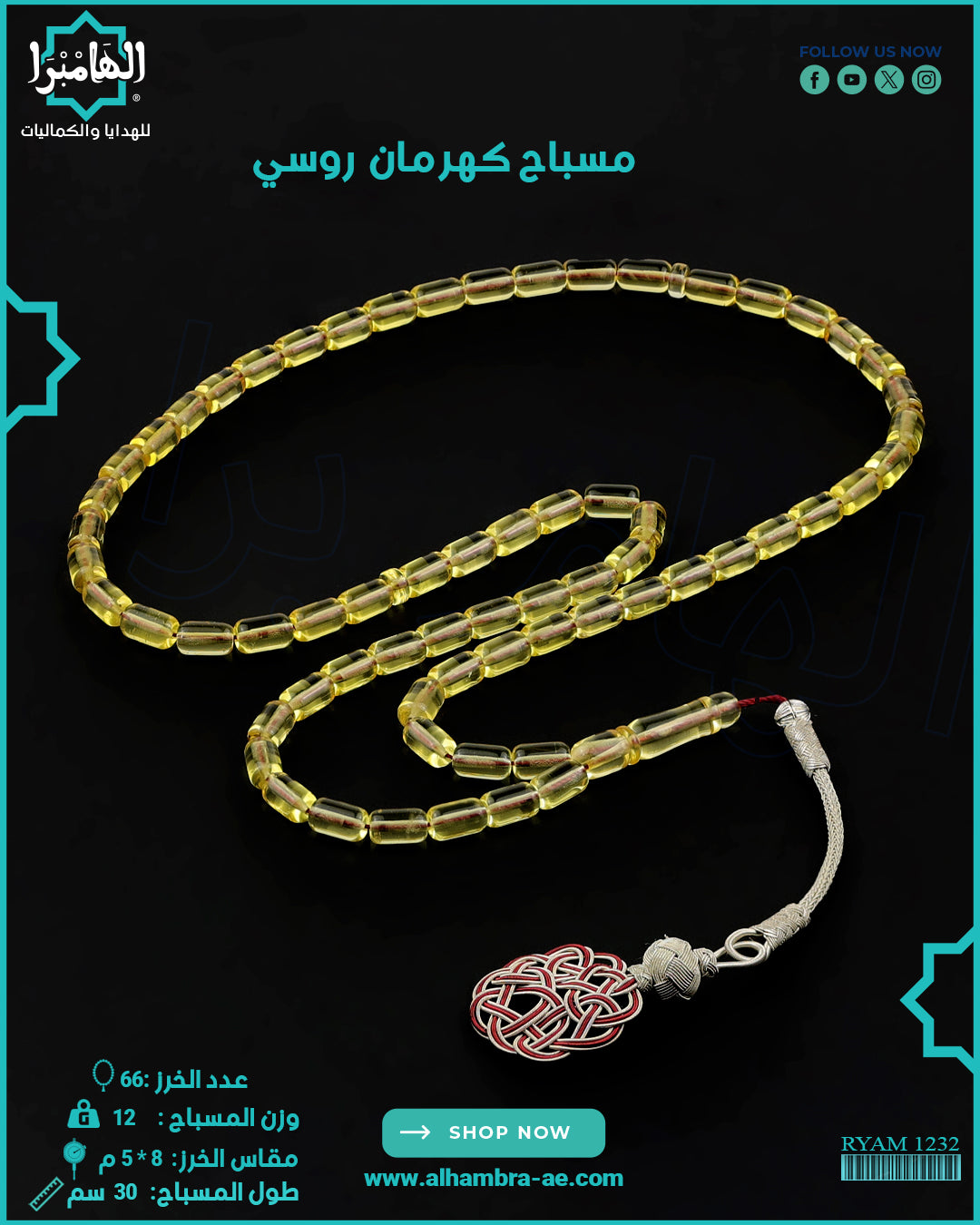 كهرمان روسي