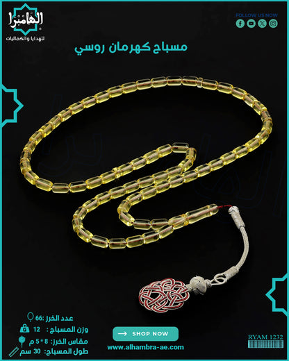 كهرمان روسي