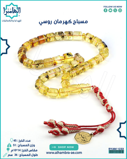كهرمان روسي