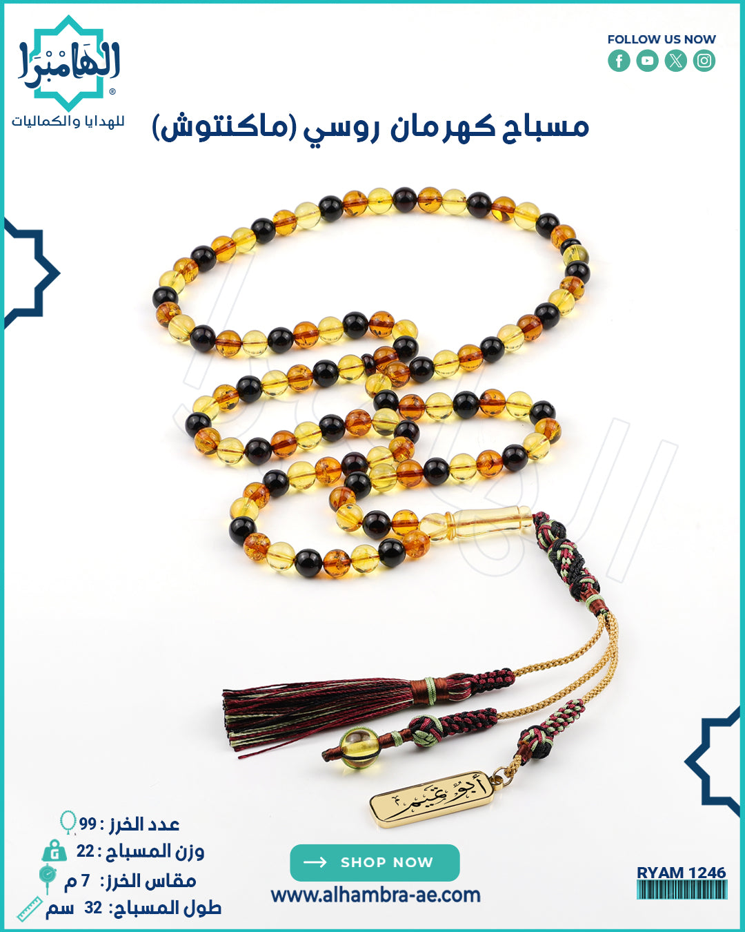 مسباح باسم