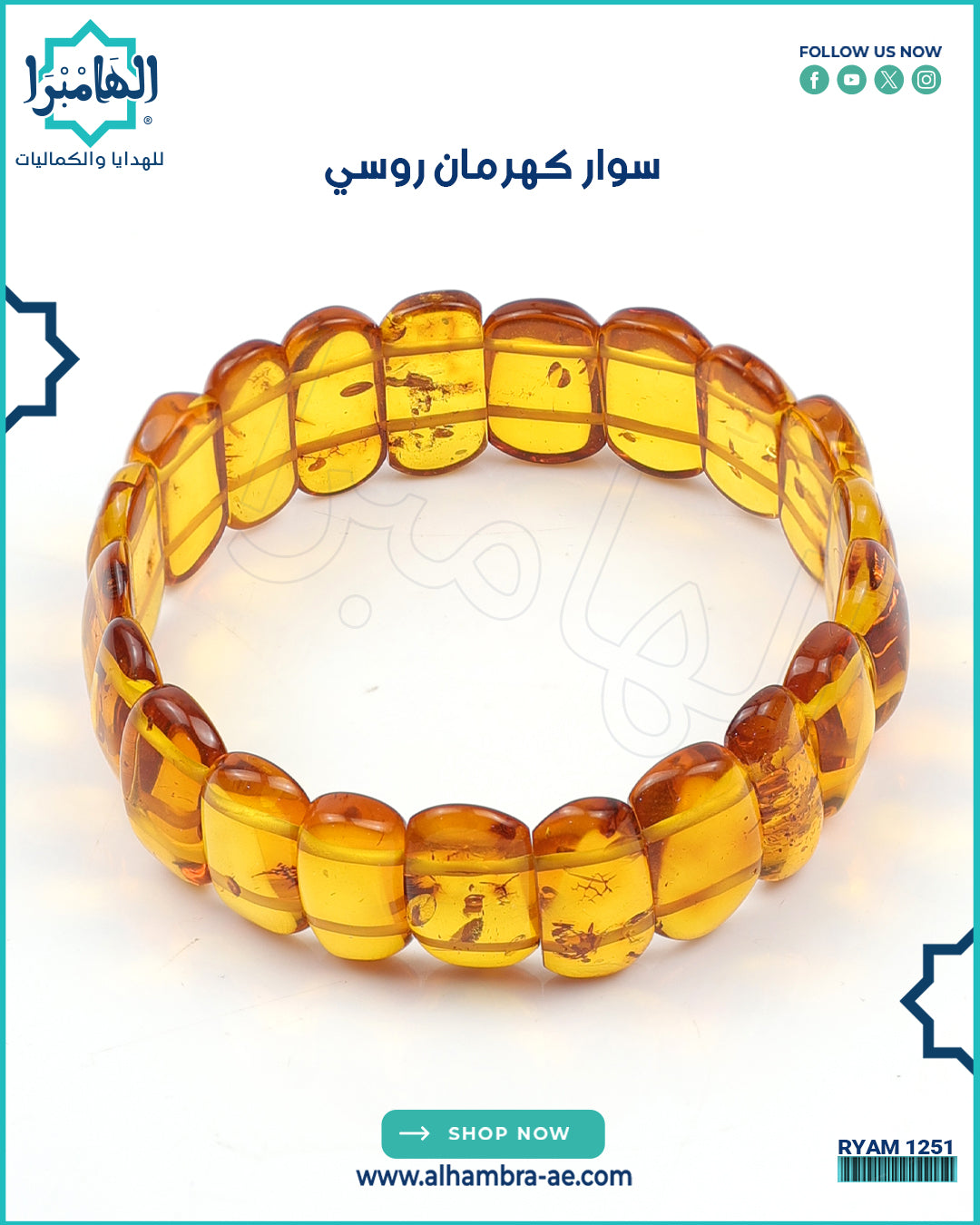 سوار كهرمان