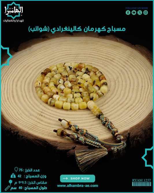 كهرمان