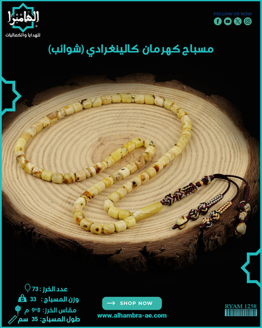 كهرمان