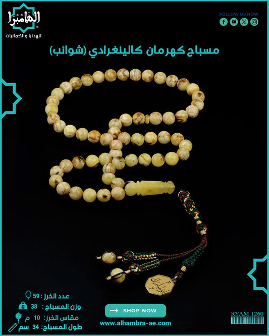 كهرمان شوائب