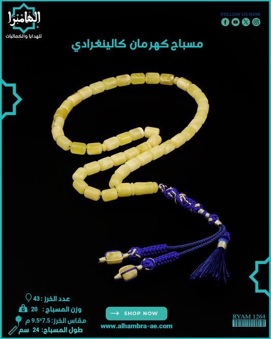 كهرمان