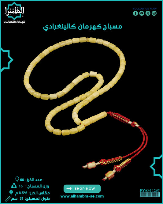 كهرمان
