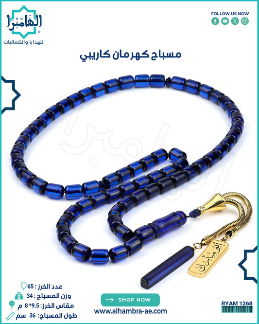 كهرمان كاريبي