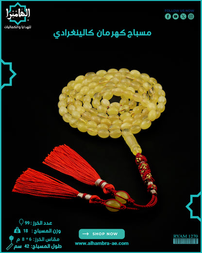 كهرمان