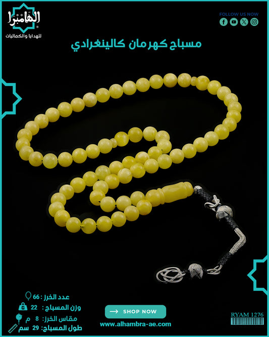 كهرمان