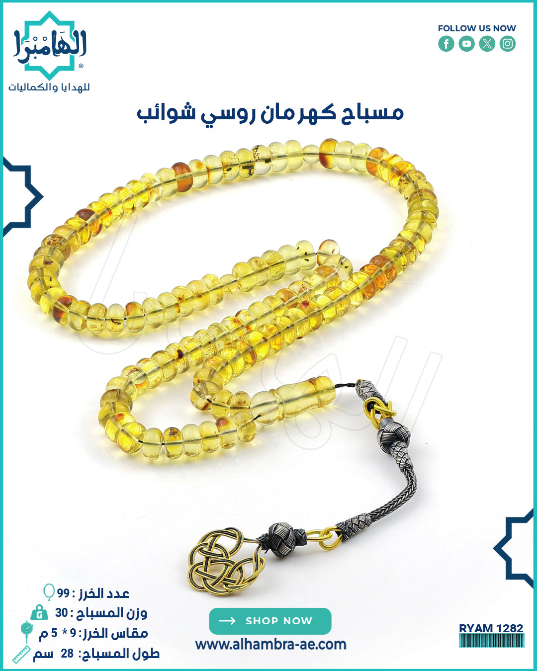 كهرمان روسي شوائب