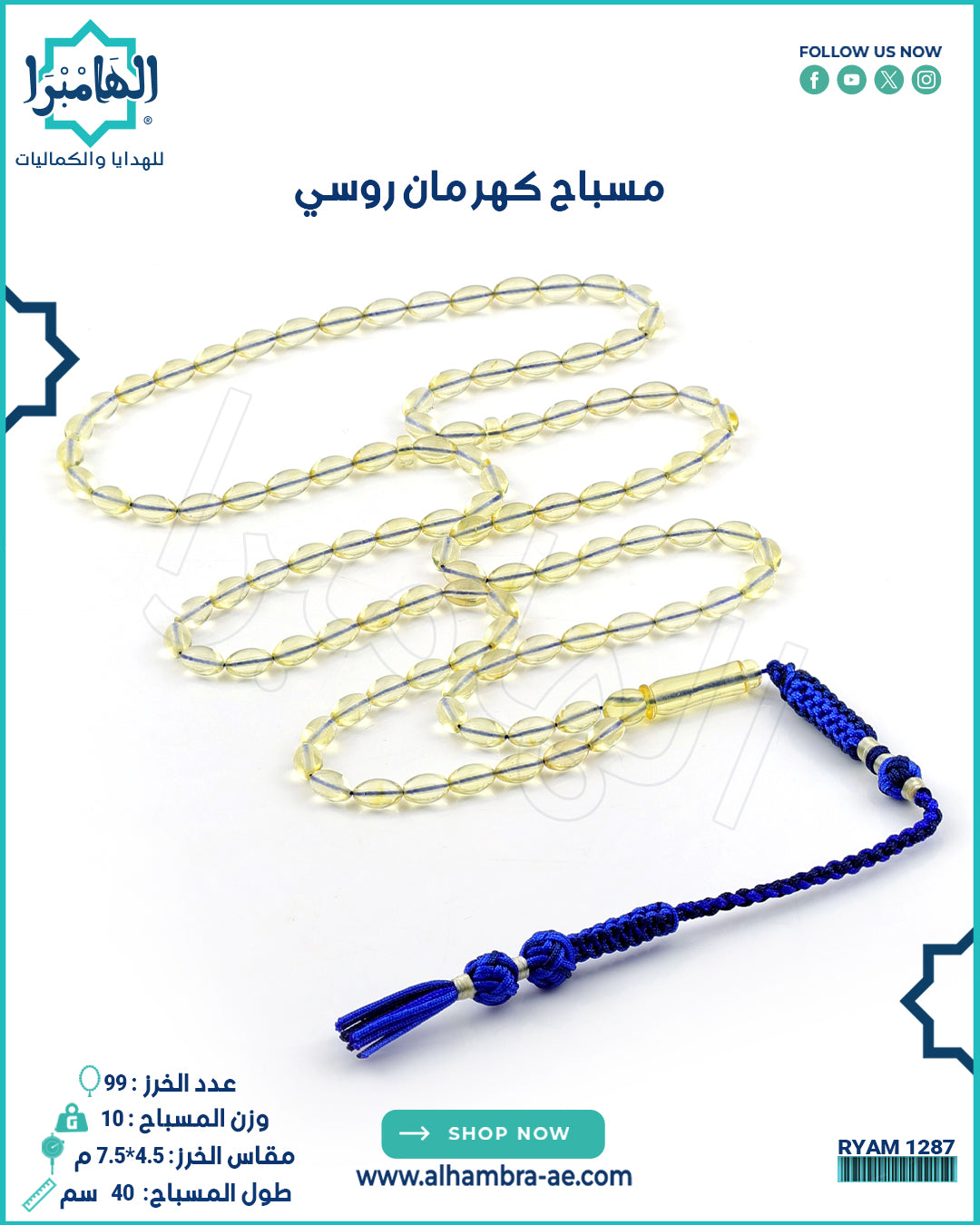 كهرمان روسي
