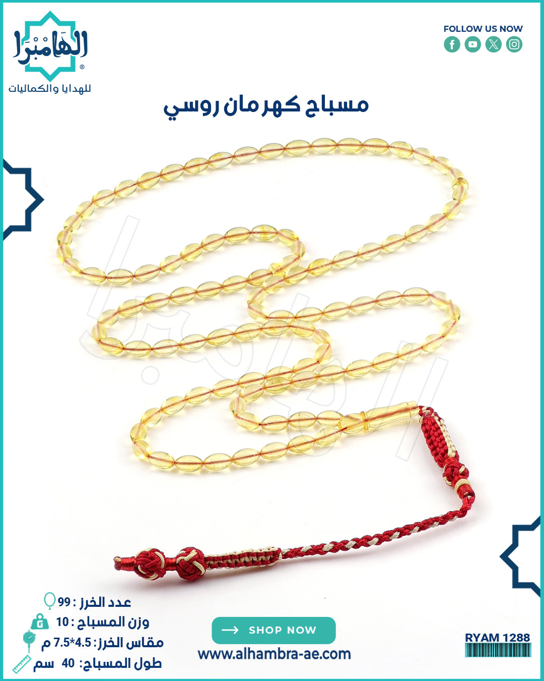كهرمان روسي