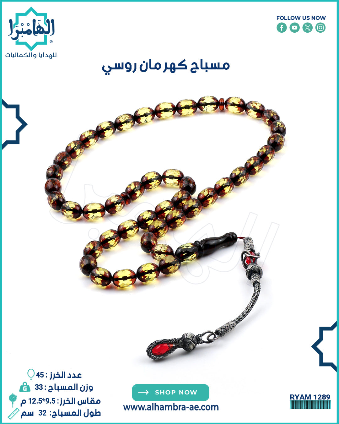 كهرمان روسي
