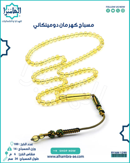 كهرمان دومينكاني