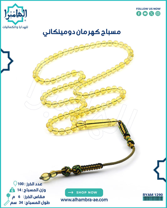 كهرمان دومينكاني
