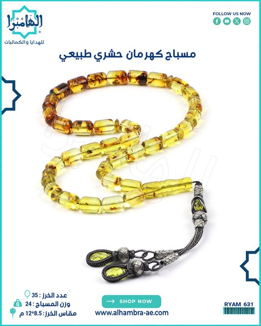 مسباح كهرمان حشري طبيعي