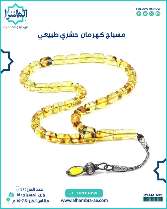 مسباح كهرمان حشري طبيعي