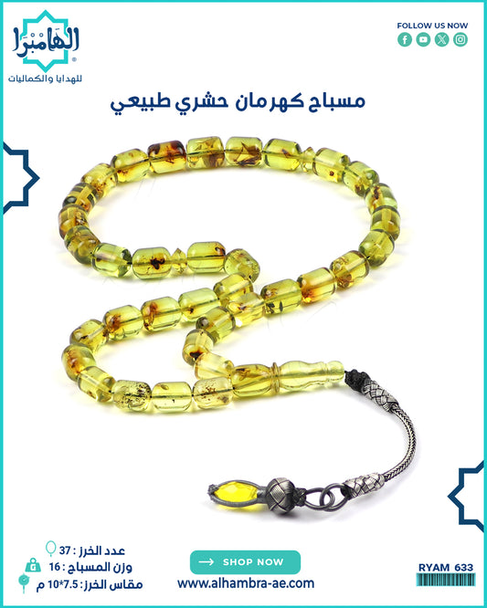 مسباح كهرمان حشري طبيعي